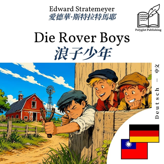 浪子少年