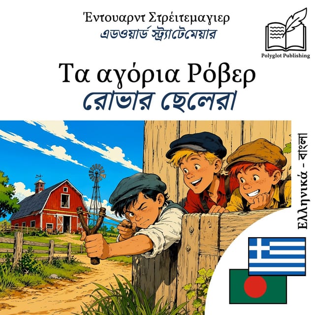 রোভার ছেলেরা