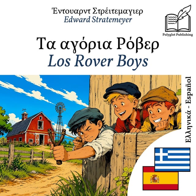 Los Rover Boys