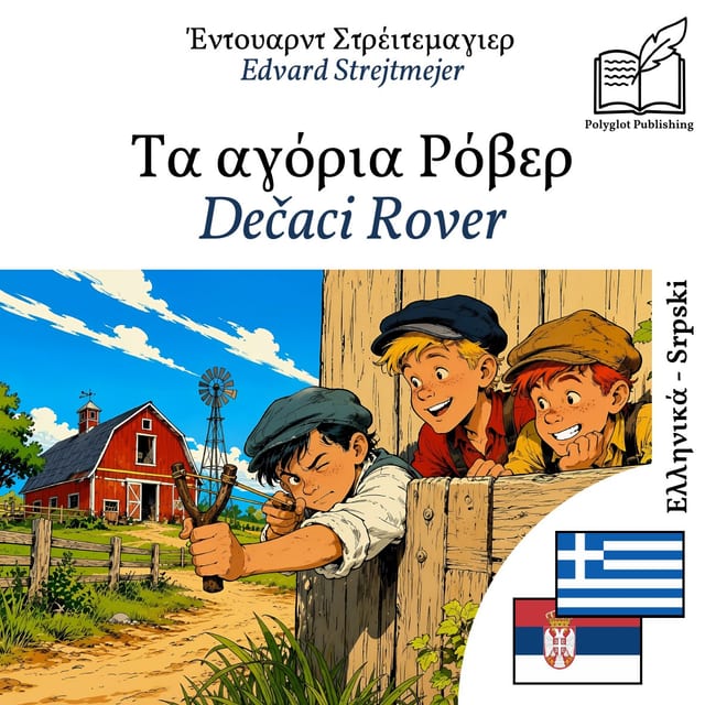 Dečaci Rover