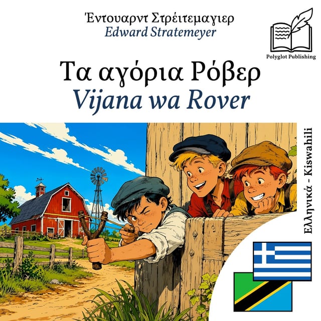 Vijana wa Rover