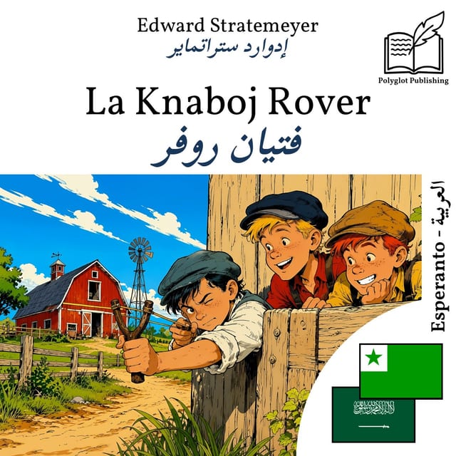 فتيان روفر