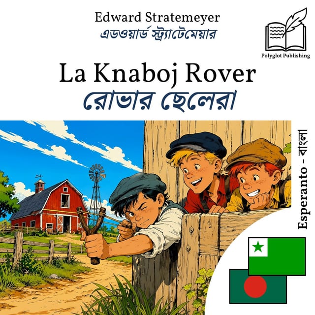 রোভার ছেলেরা