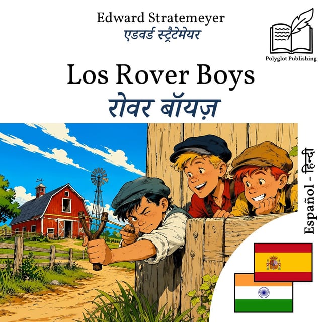 रोवर बॉयज़
