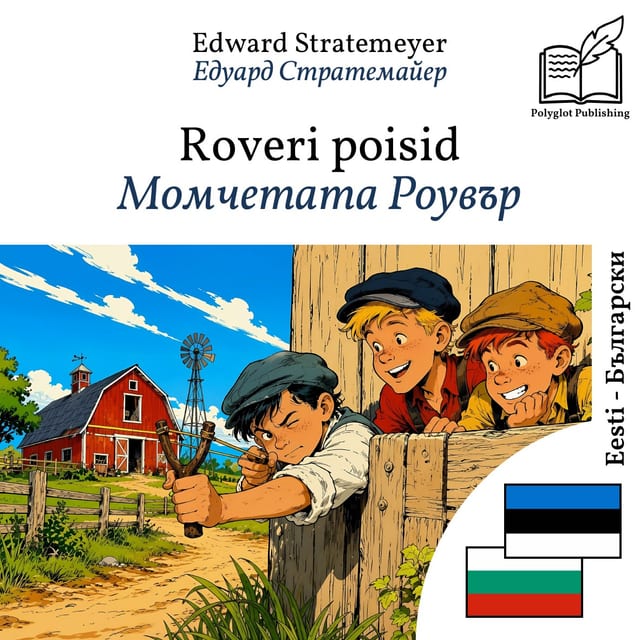 Момчетата Роувър