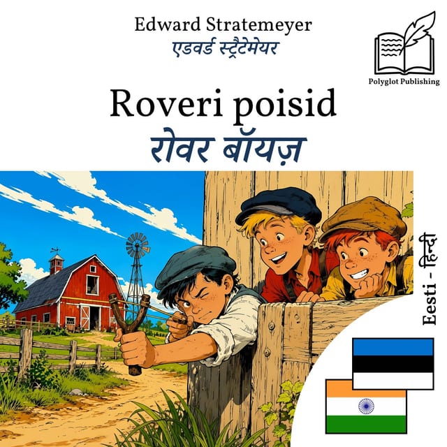 रोवर बॉयज़