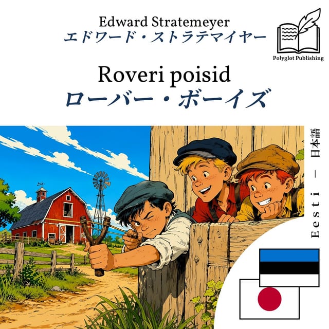 ローバー・ボーイズ