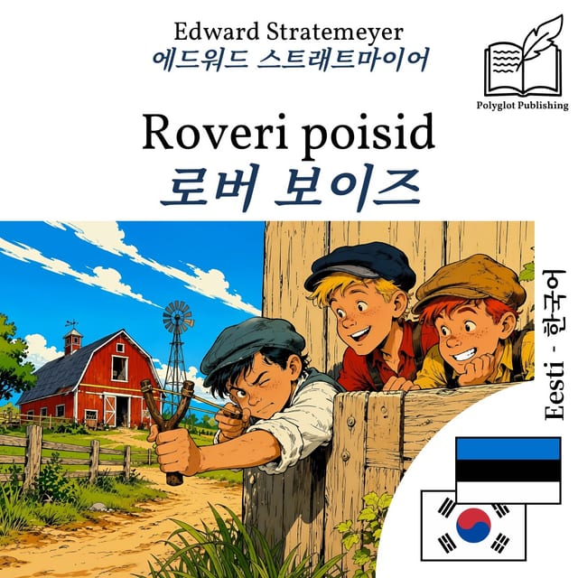 로버 보이즈