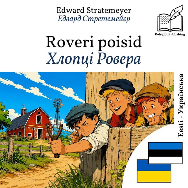 Хлопці Ровера