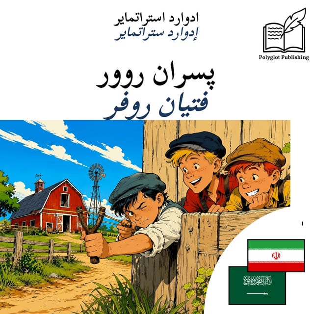 فتيان روفر