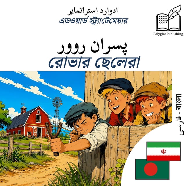 রোভার ছেলেরা