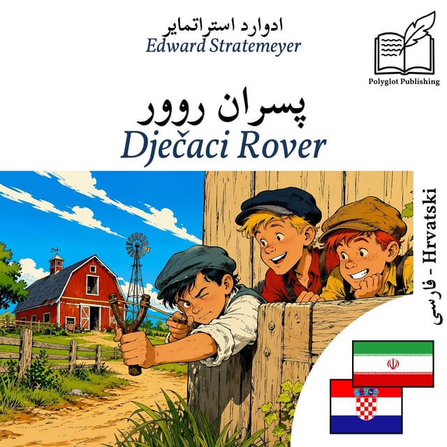 Dječaci Rover