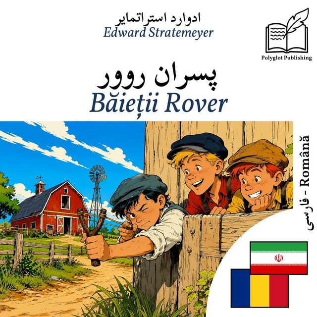 Băieții Rover