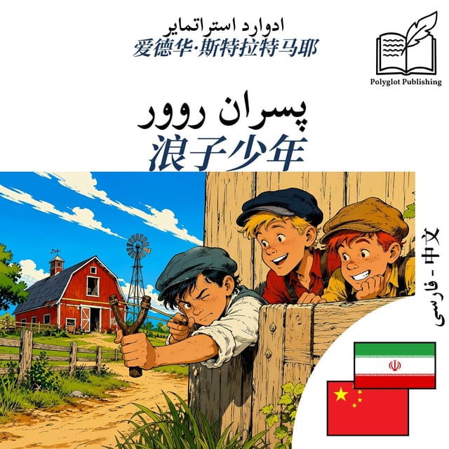 浪子少年