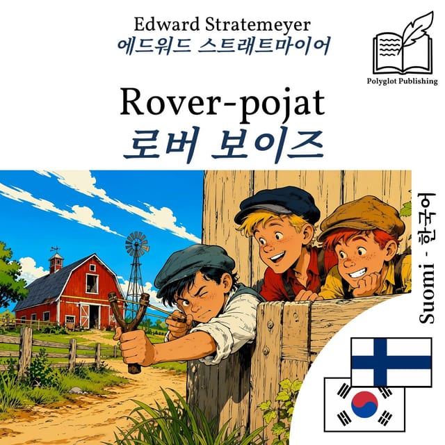 로버 보이즈