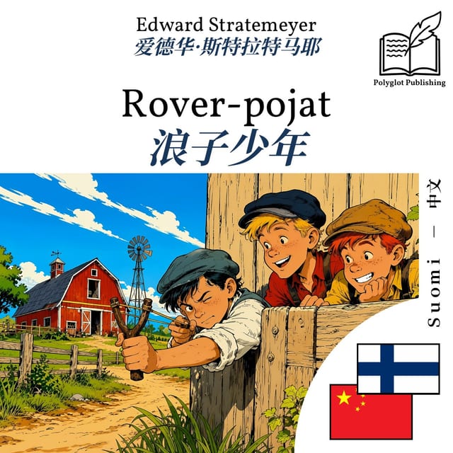 浪子少年