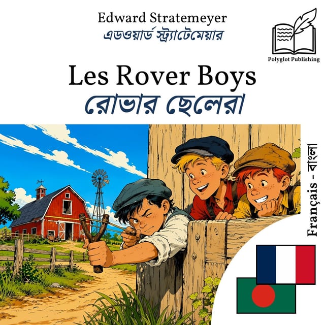 রোভার ছেলেরা