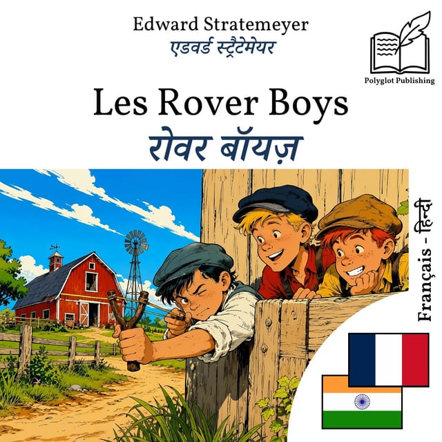 रोवर बॉयज़