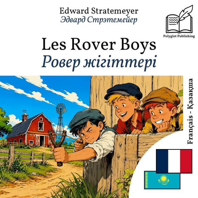 Ровер жігіттері