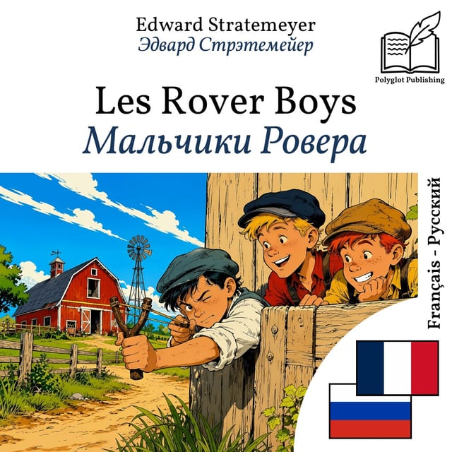 Мальчики Ровера