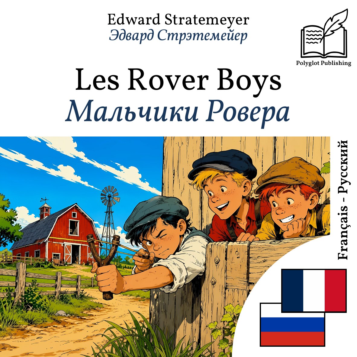 Мальчики Ровера