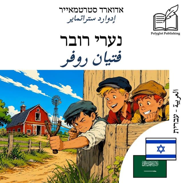 فتيان روفر
