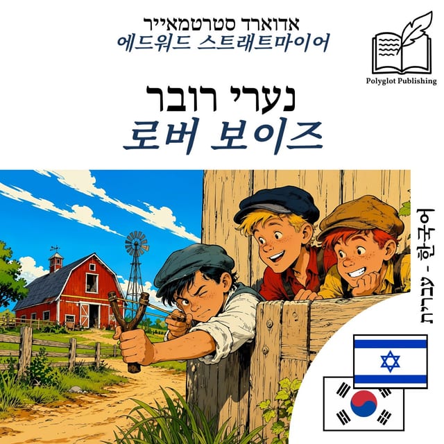 로버 보이즈