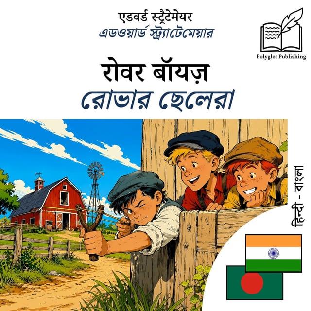 রোভার ছেলেরা