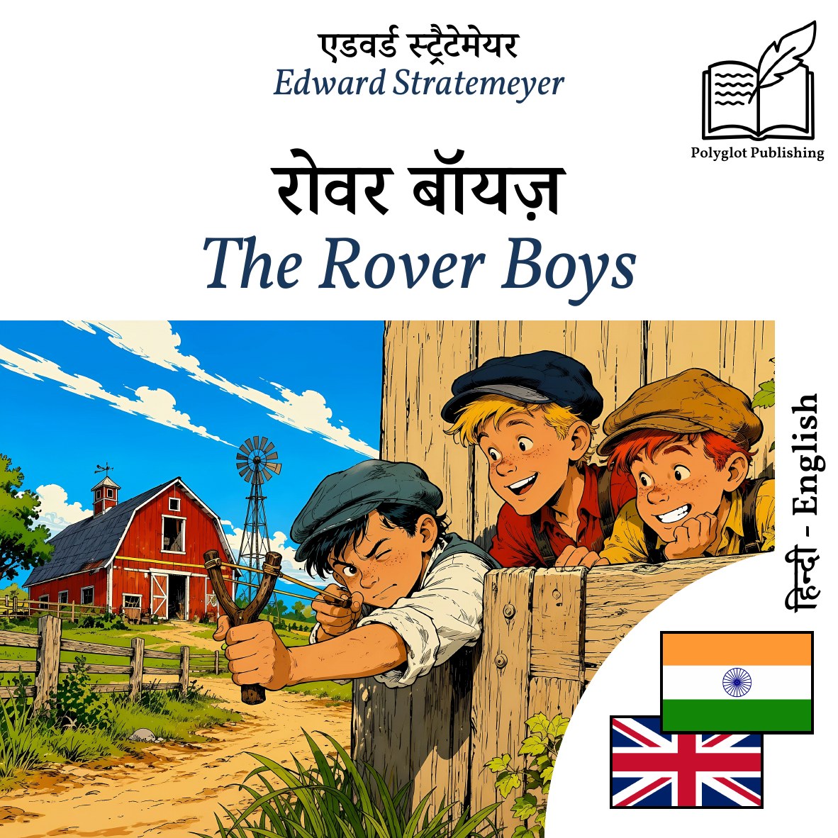 The Rover Boys