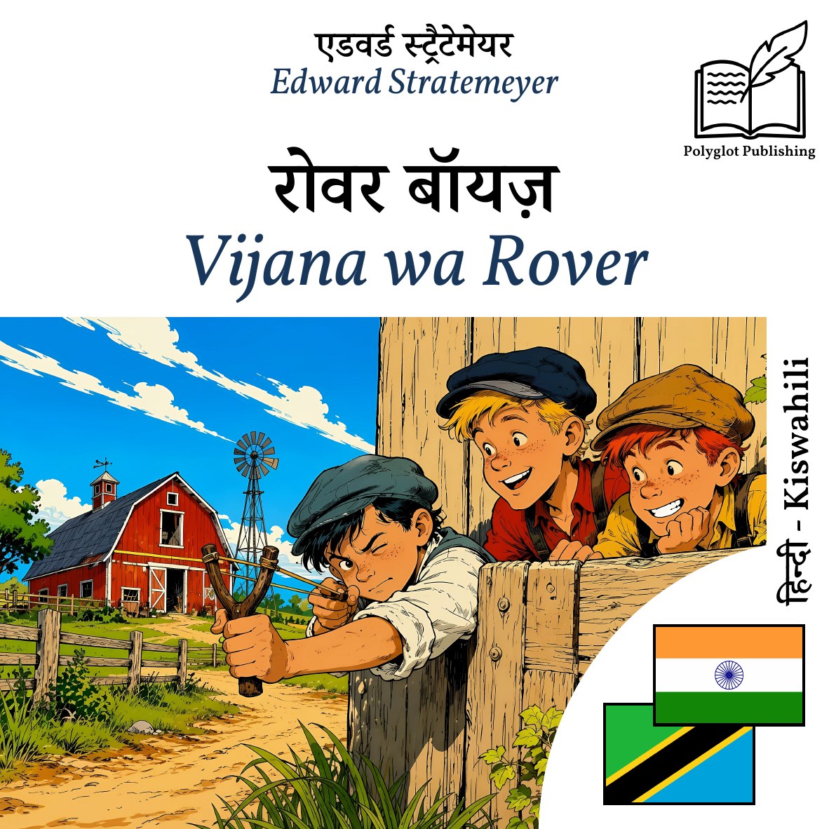 Vijana wa Rover