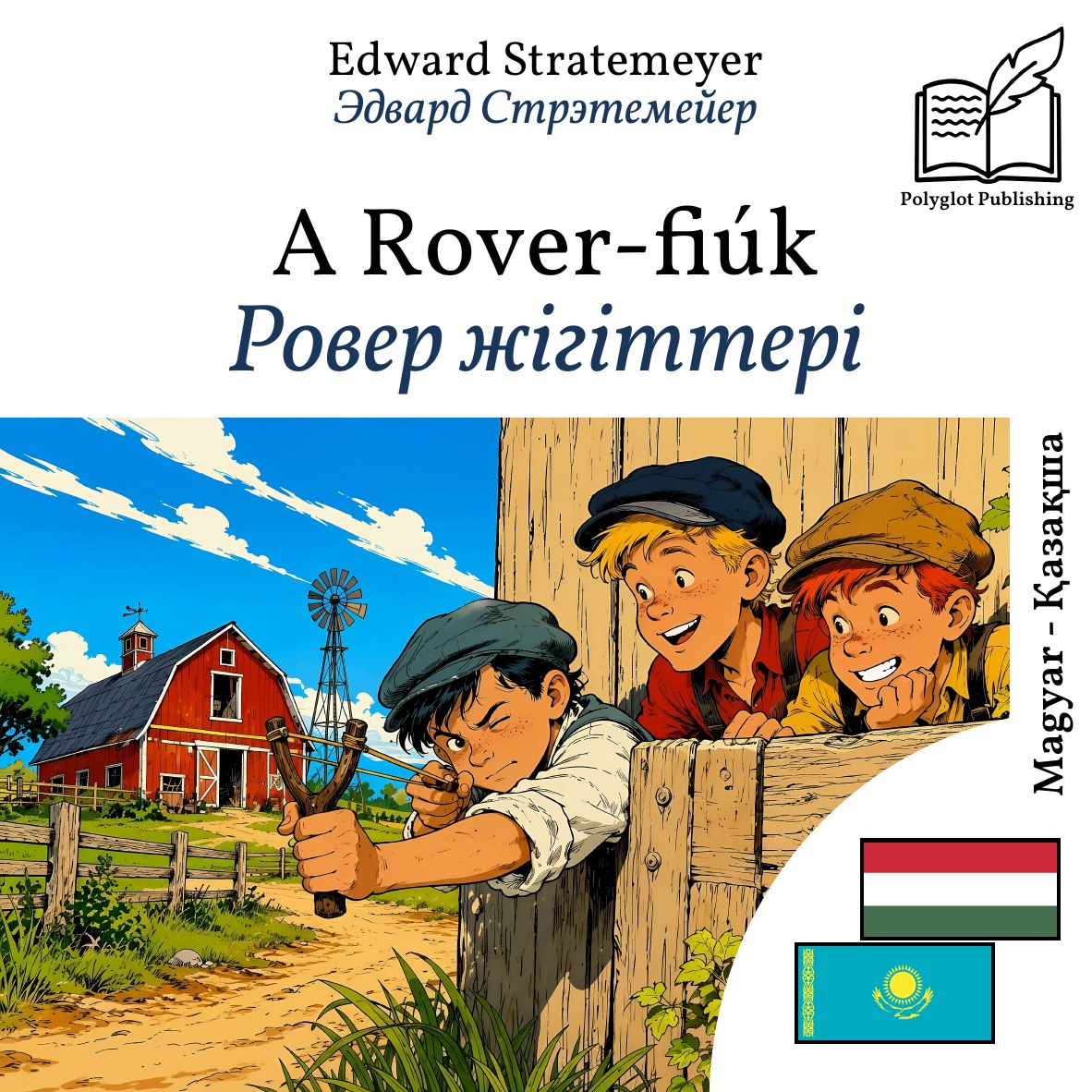 Ровер жігіттері