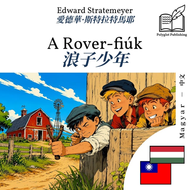 浪子少年