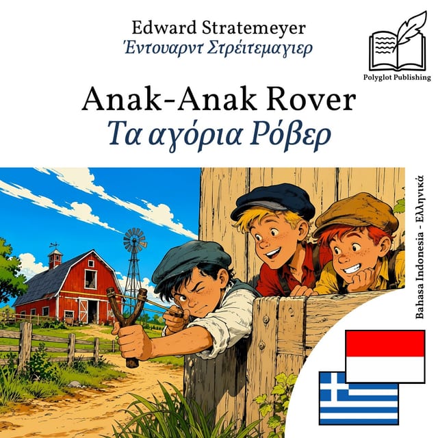 Τα αγόρια Ρόβερ