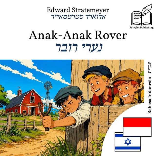 נערי רובר