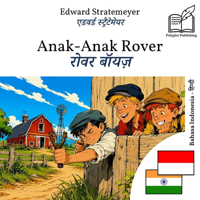 रोवर बॉयज़