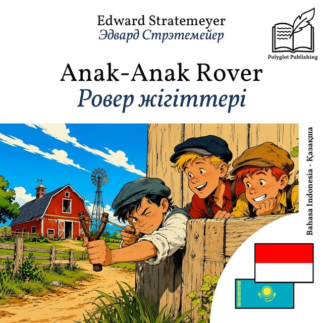 Ровер жігіттері