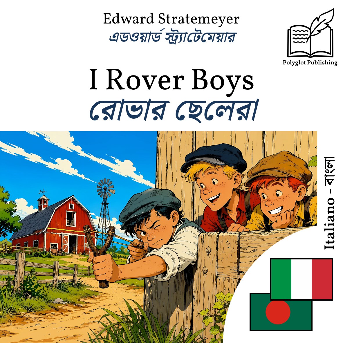 রোভার ছেলেরা