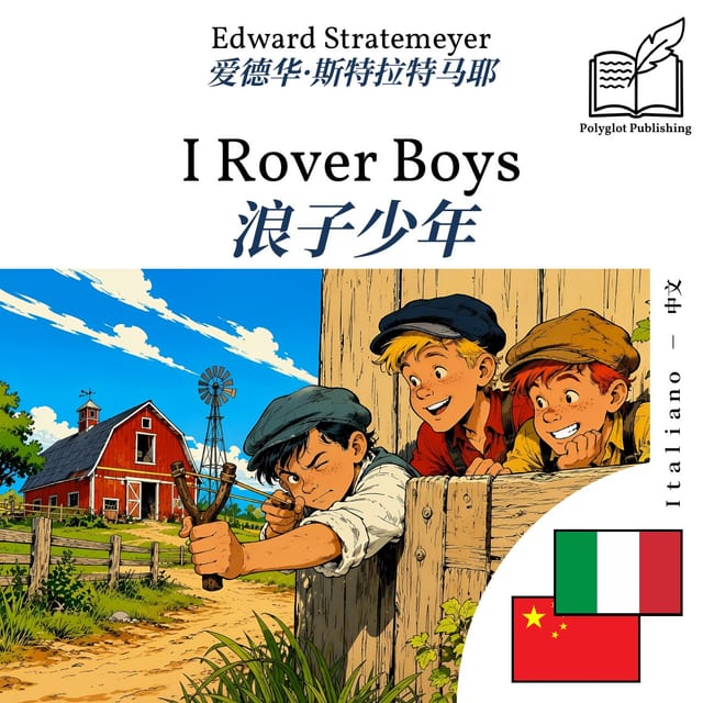 浪子少年