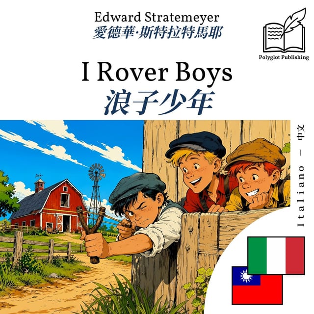 浪子少年