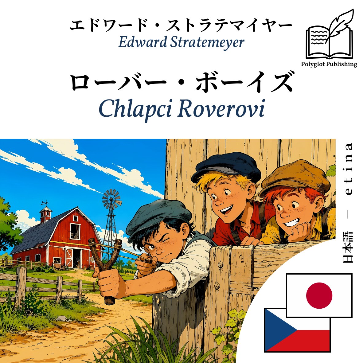 Chlapci Roverovi