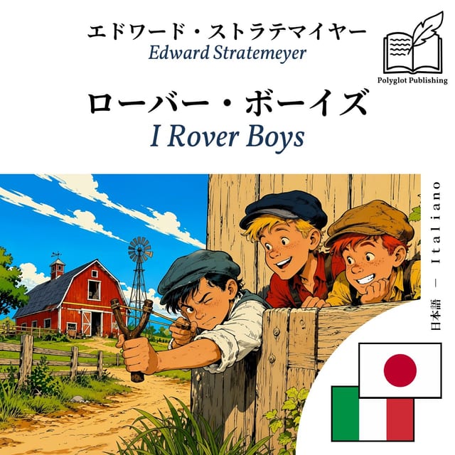 I Rover Boys