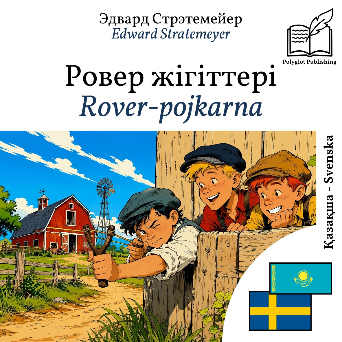 Rover-pojkarna
