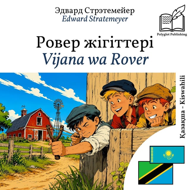 Vijana wa Rover