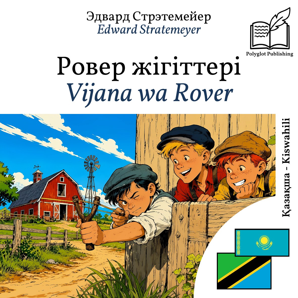 Vijana wa Rover