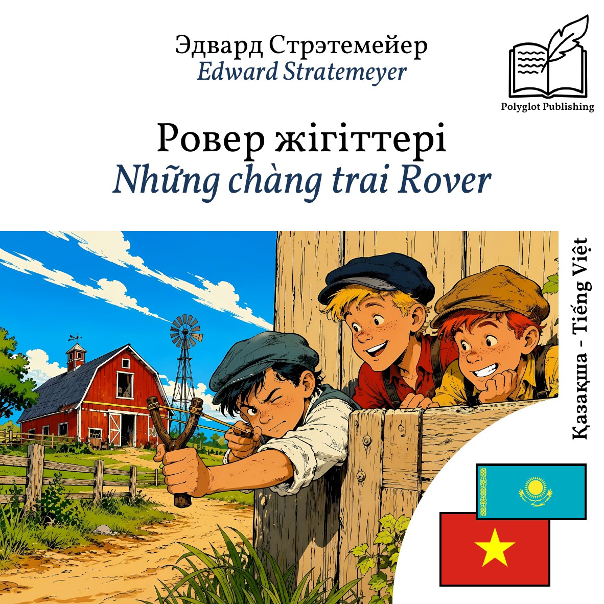 Những chàng trai Rover