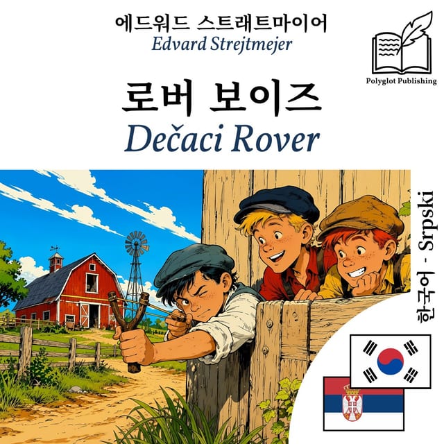 Dečaci Rover