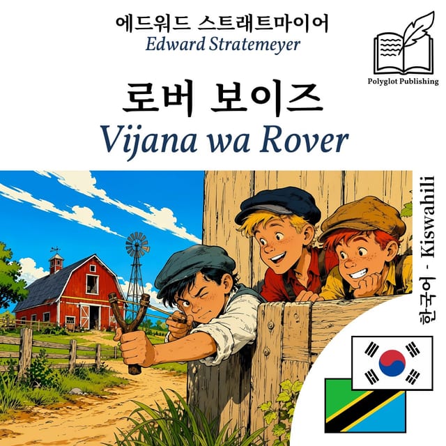 Vijana wa Rover