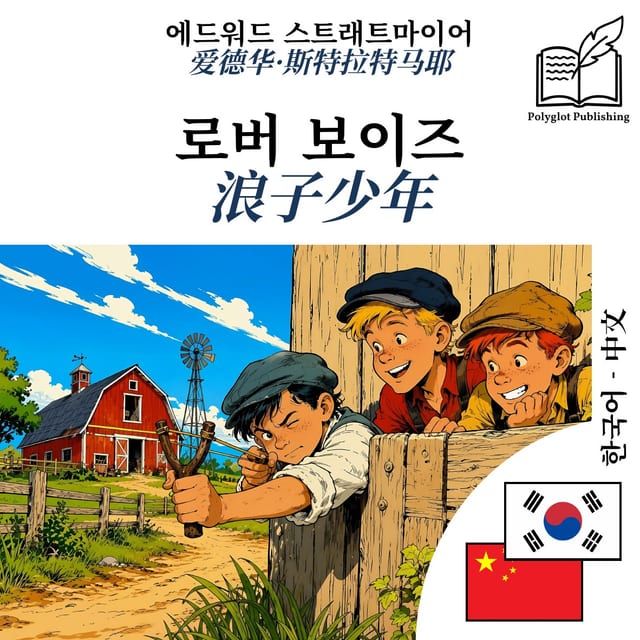 浪子少年
