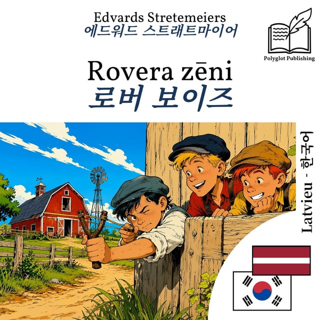 로버 보이즈