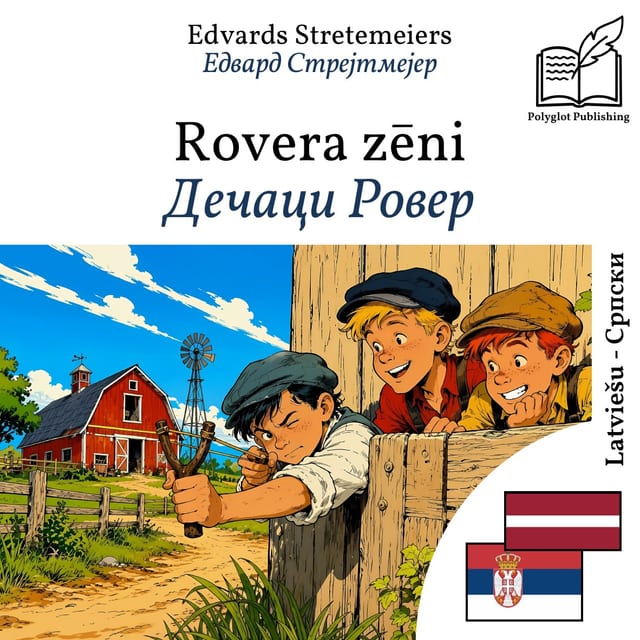 Дечаци Ровер